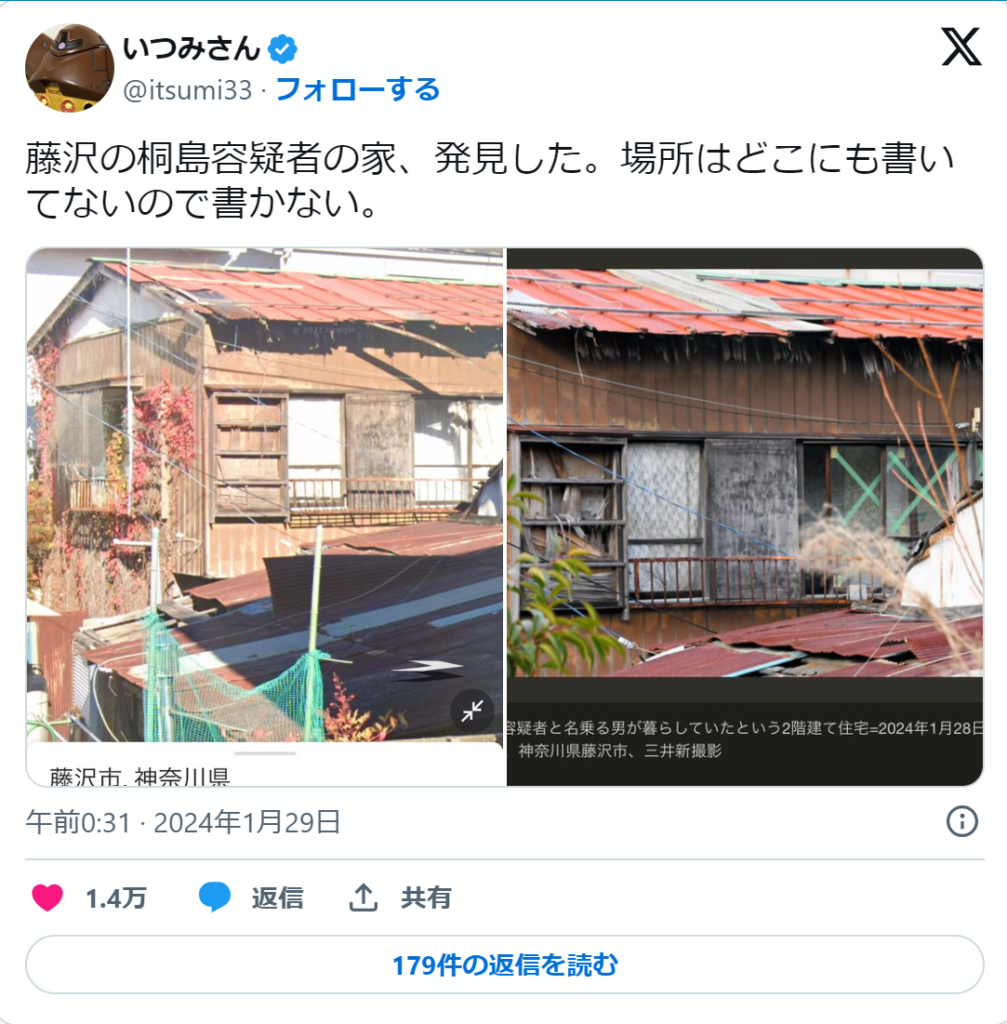 桐島聡　住居