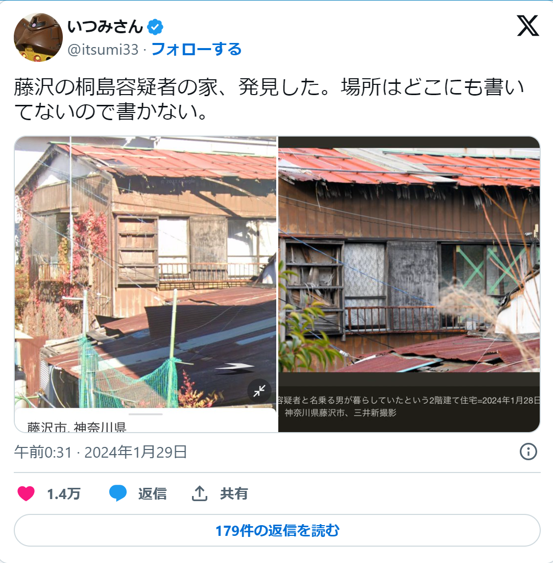 桐島聡 住居