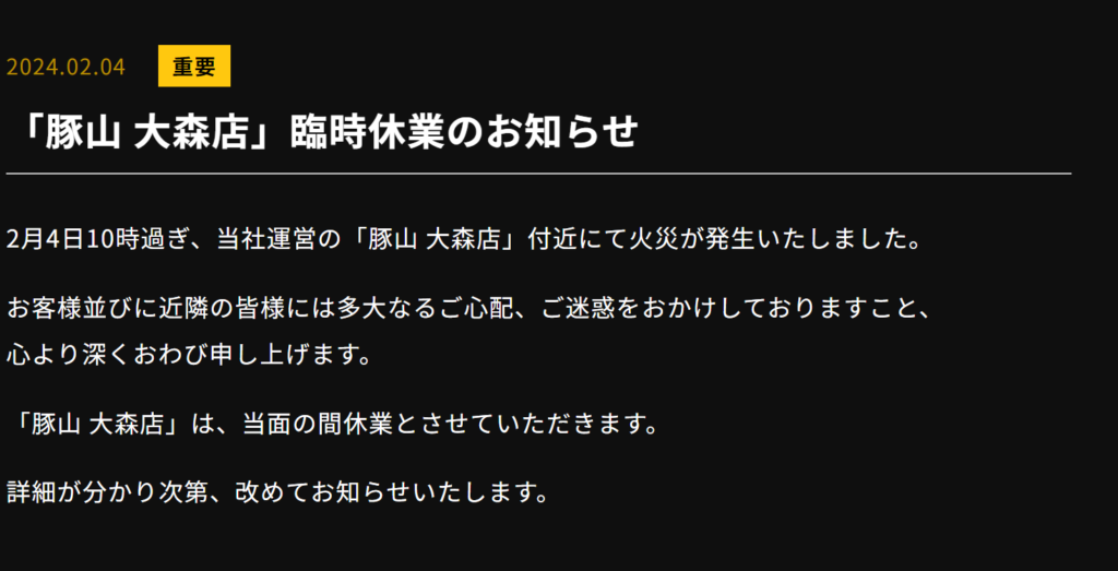 大森駅　沿線火災　被害