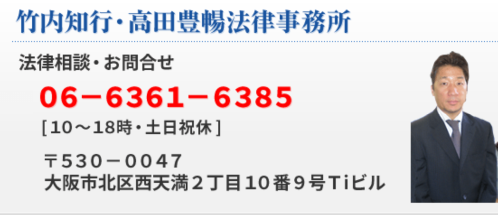 高田豊暢　弁護士　職場