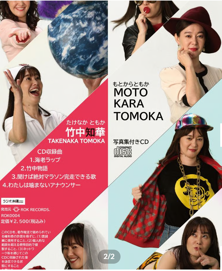 竹中知華　　ラムちゃん