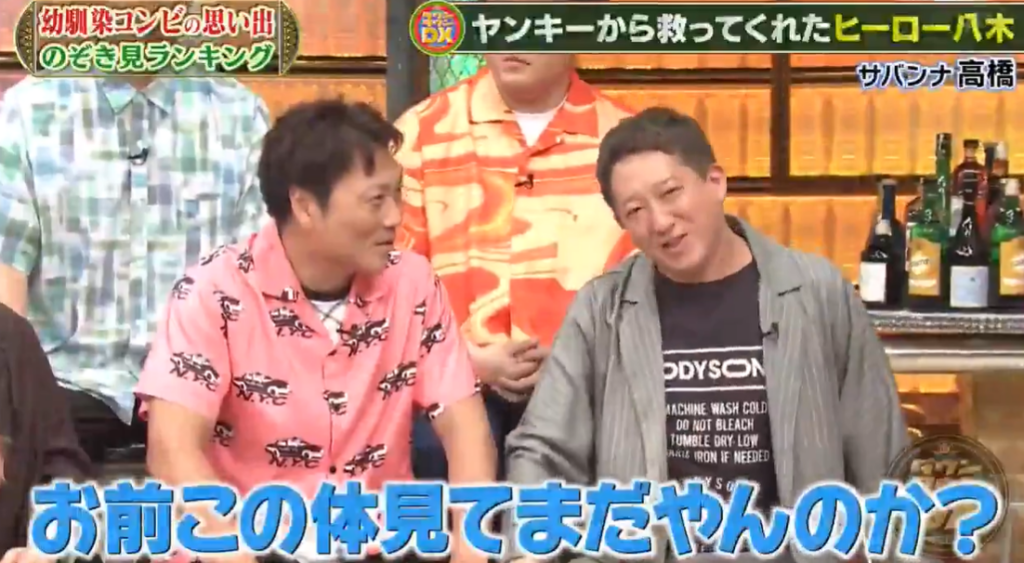 サバンナ八木　いい人