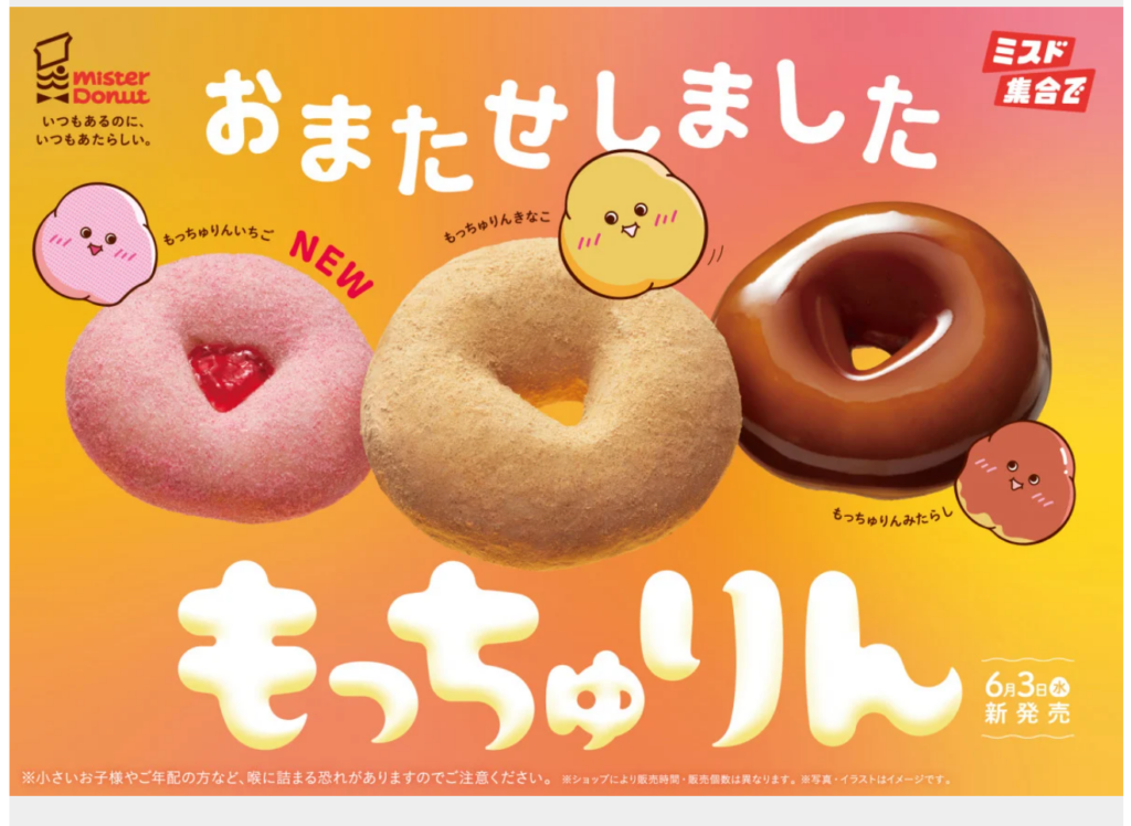 もっちゅりん 2026 いつまで