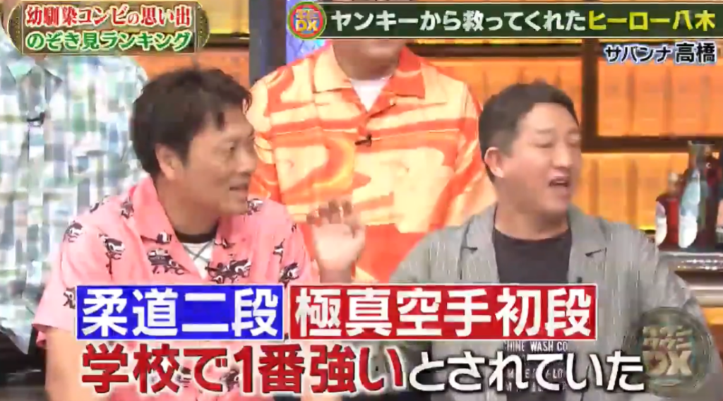 サバンナ八木　いい人